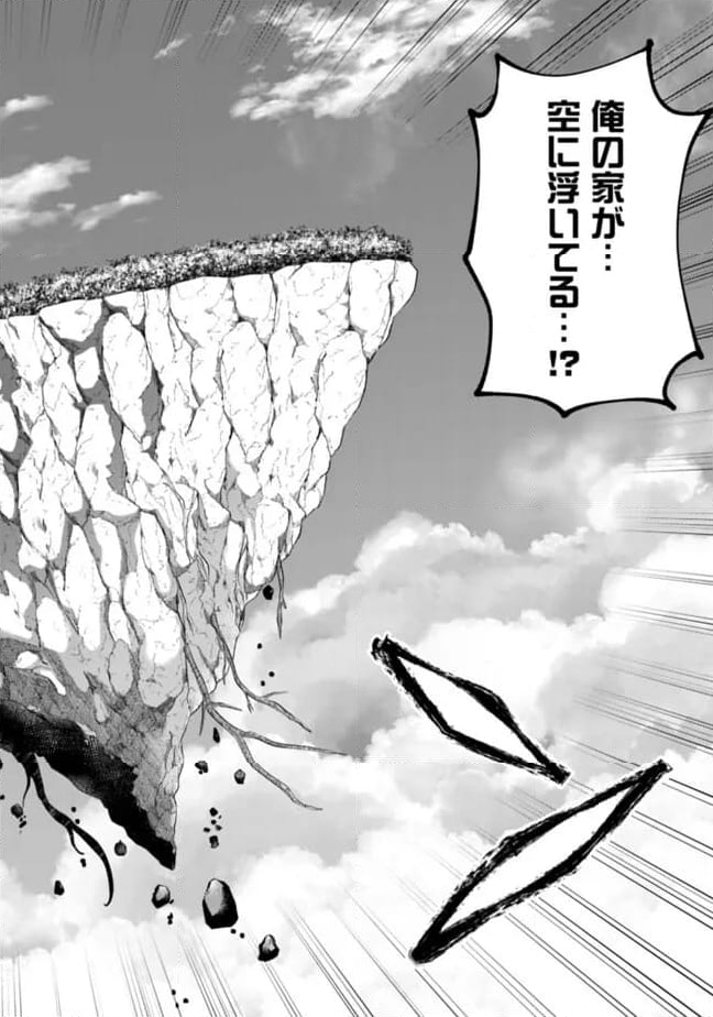 俺の家が魔力スポットだった件 ～住んでいるだけで世界最強～ 第233話 - Trang 7