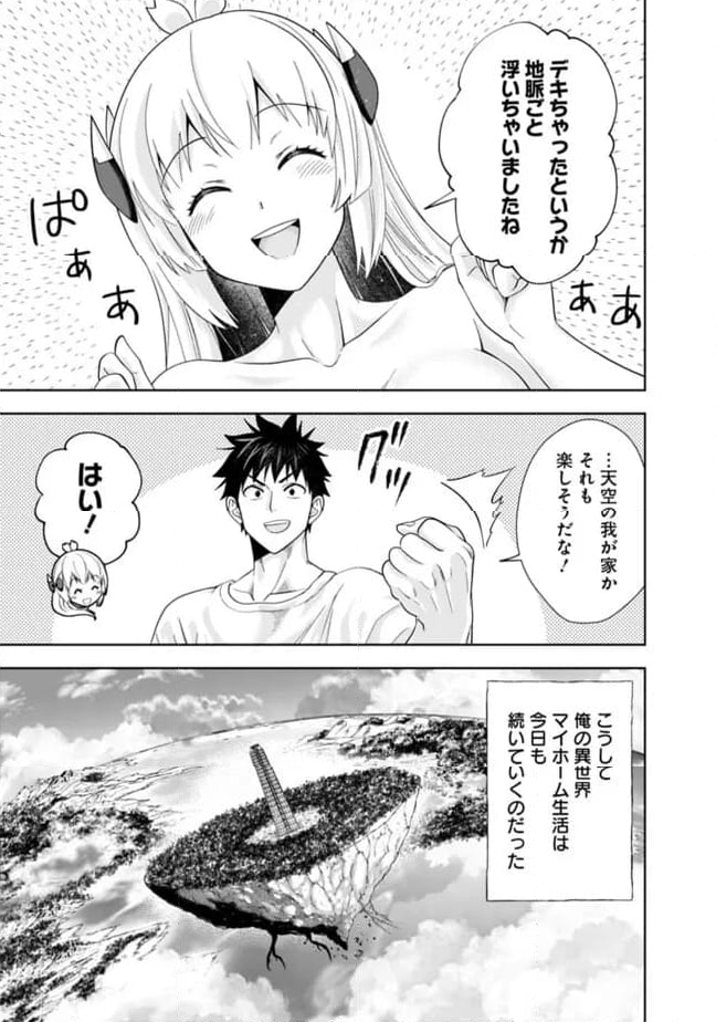 俺の家が魔力スポットだった件 ～住んでいるだけで世界最強～ 第233話 - Trang 9