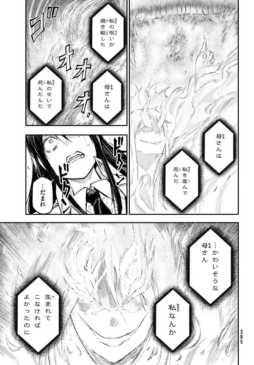 ＢＬＯＯＤ　ＦＩＲＥ　警視庁特別怪異対応班 - 第3話 - Page 29