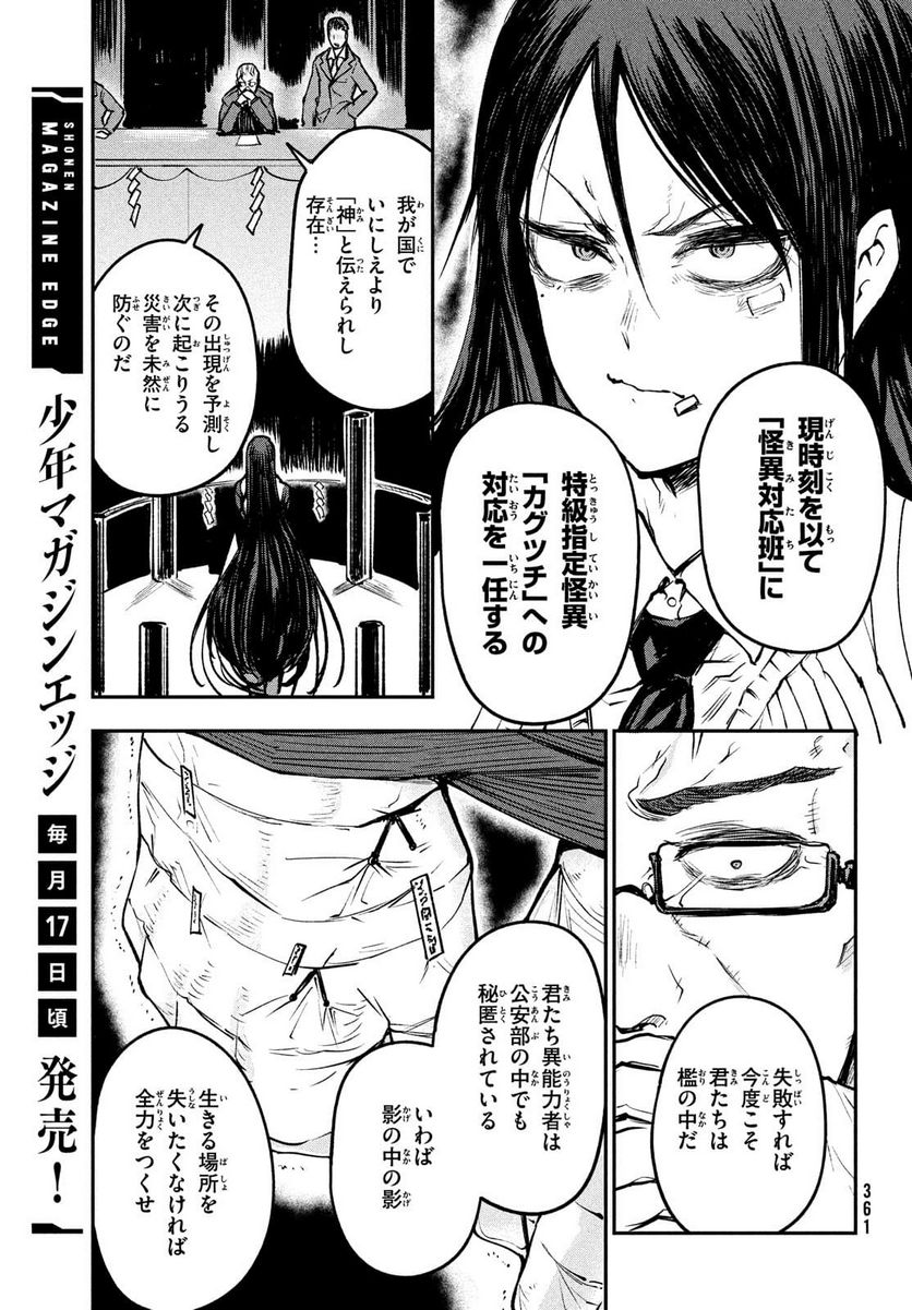 ＢＬＯＯＤ　ＦＩＲＥ　警視庁特別怪異対応班 - 第3話 - Page 5