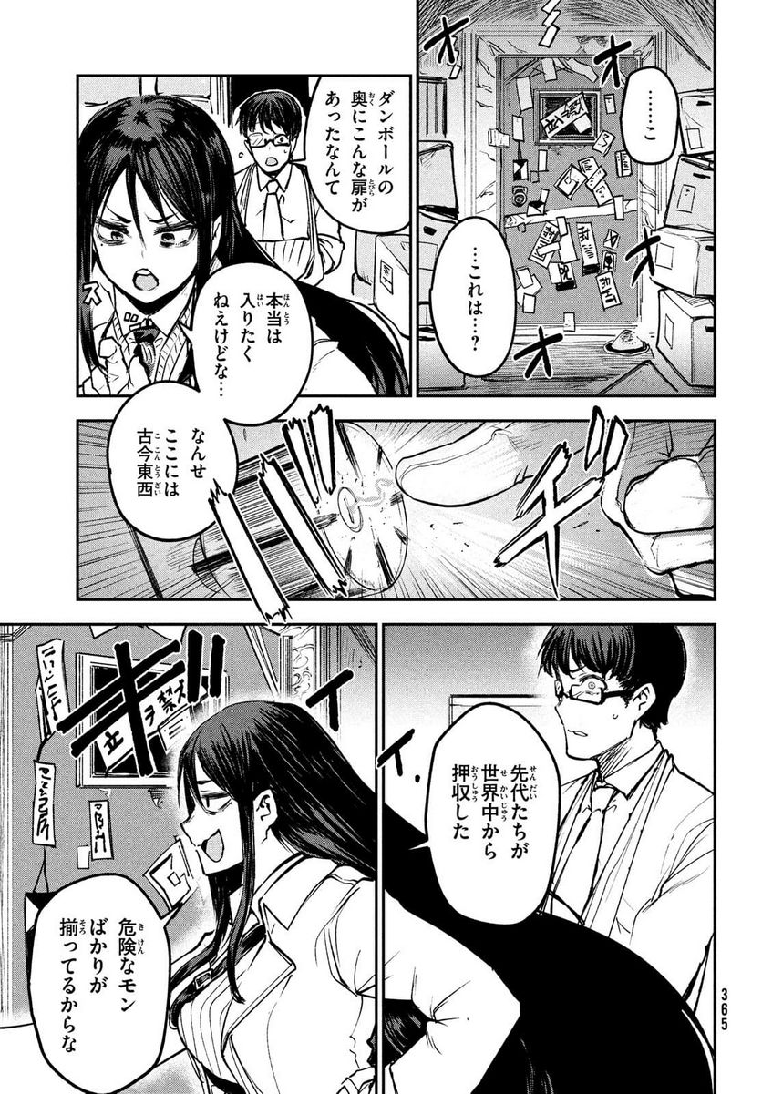 ＢＬＯＯＤ　ＦＩＲＥ　警視庁特別怪異対応班 - 第3話 - Page 9