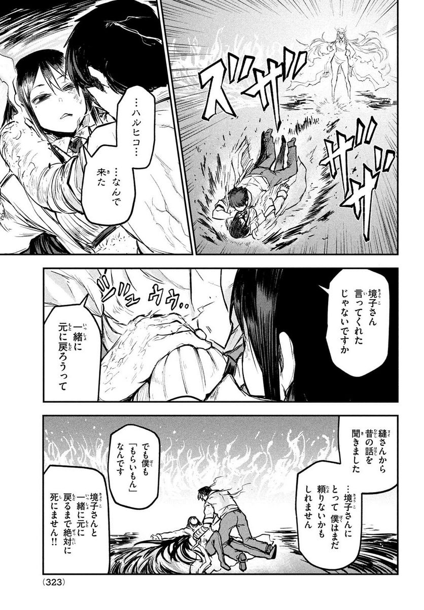 ＢＬＯＯＤ　ＦＩＲＥ　警視庁特別怪異対応班 - 第4話 - Page 27