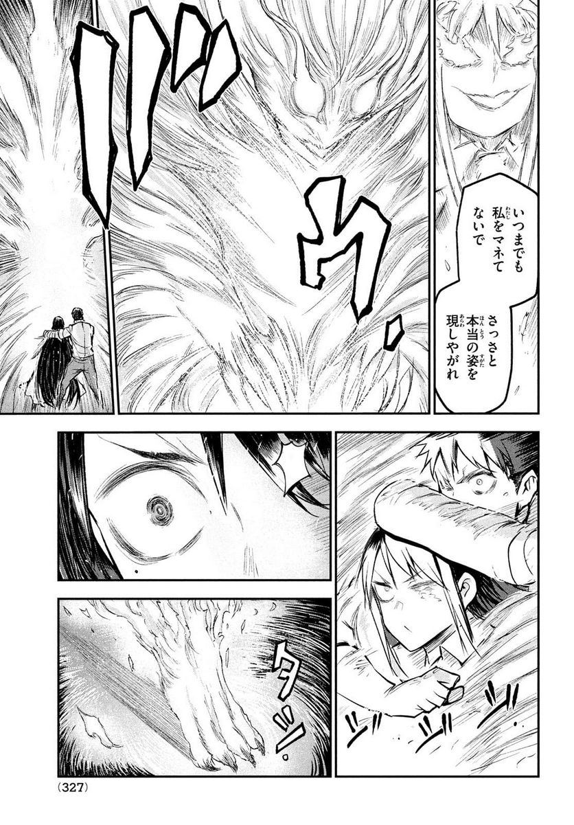 ＢＬＯＯＤ　ＦＩＲＥ　警視庁特別怪異対応班 - 第4話 - Page 31