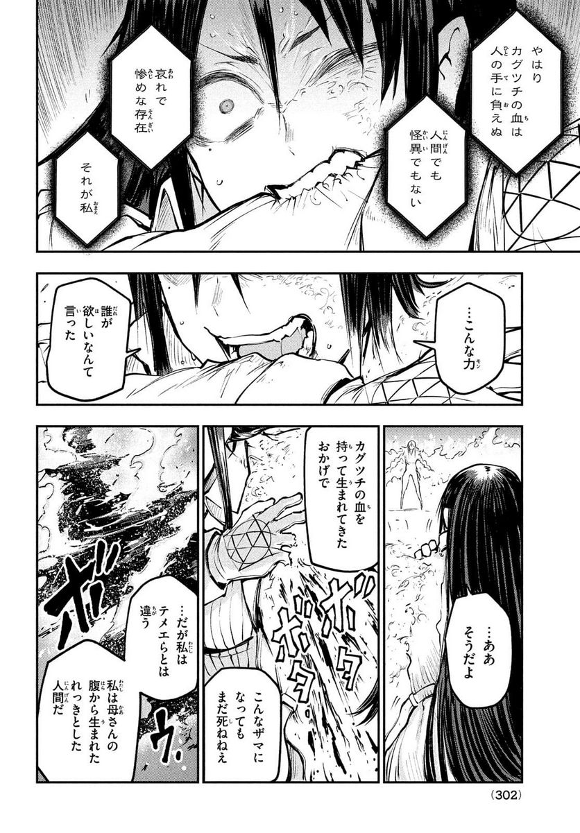 ＢＬＯＯＤ　ＦＩＲＥ　警視庁特別怪異対応班 - 第4話 - Page 6