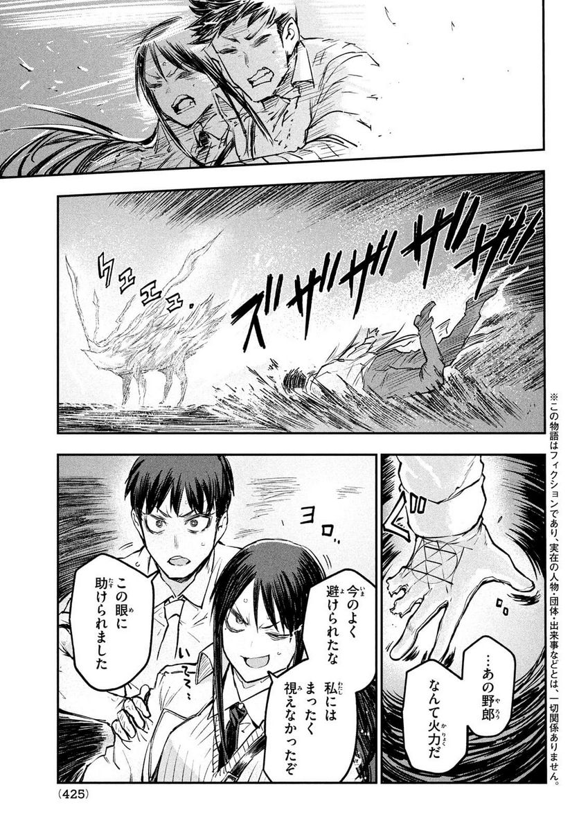 ＢＬＯＯＤ　ＦＩＲＥ　警視庁特別怪異対応班 - 第5話 - Page 3