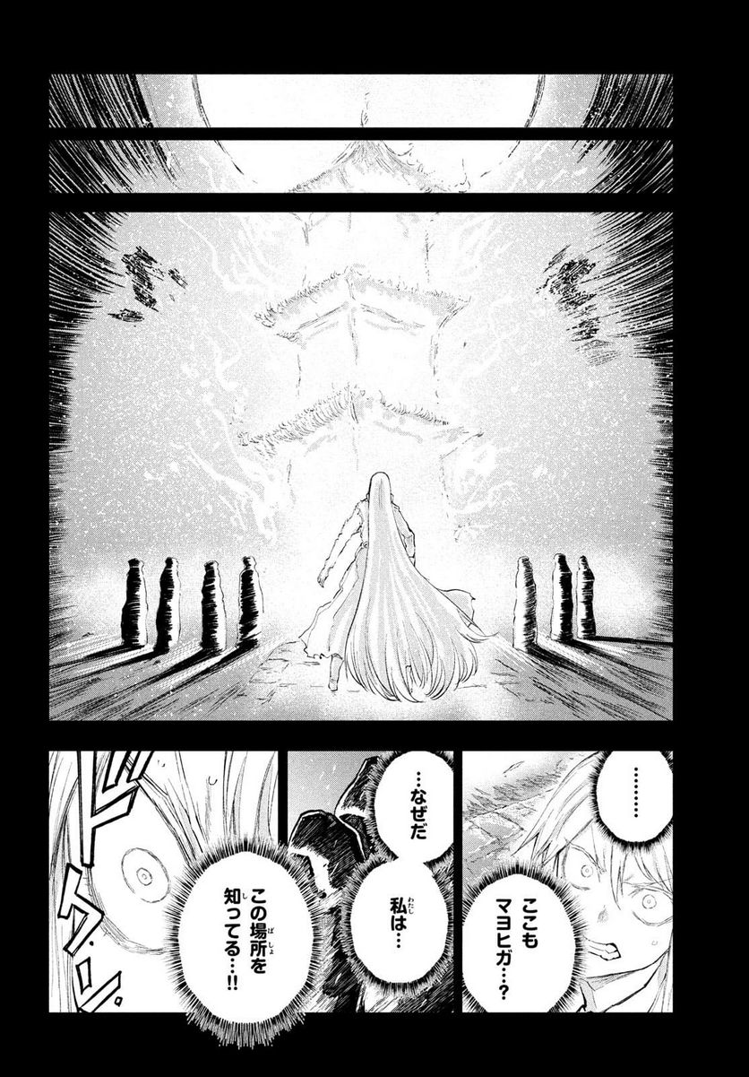 ＢＬＯＯＤ　ＦＩＲＥ　警視庁特別怪異対応班 - 第5話 - Page 26