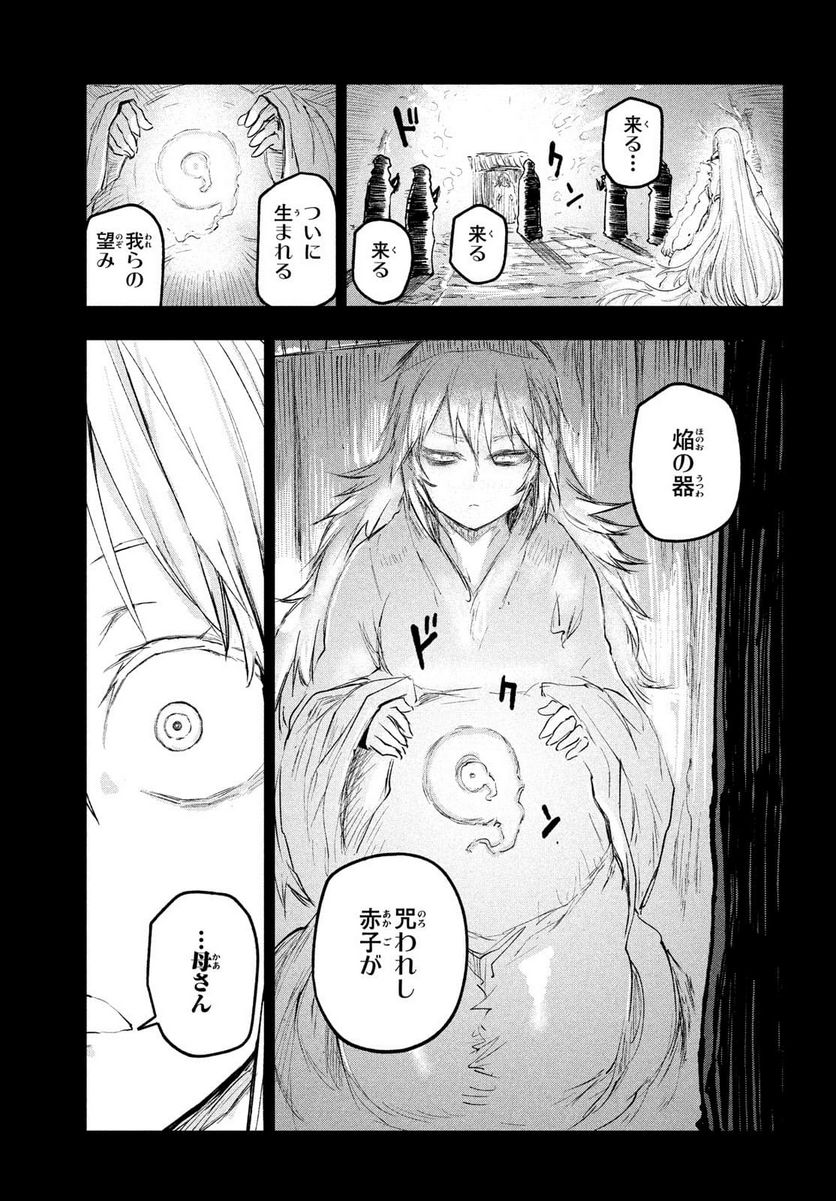 ＢＬＯＯＤ　ＦＩＲＥ　警視庁特別怪異対応班 - 第5話 - Page 27