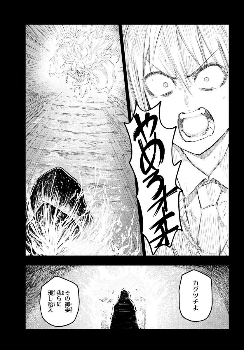 ＢＬＯＯＤ　ＦＩＲＥ　警視庁特別怪異対応班 - 第5話 - Page 29