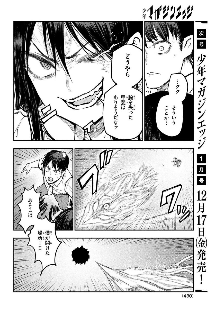 ＢＬＯＯＤ　ＦＩＲＥ　警視庁特別怪異対応班 - 第5話 - Page 8