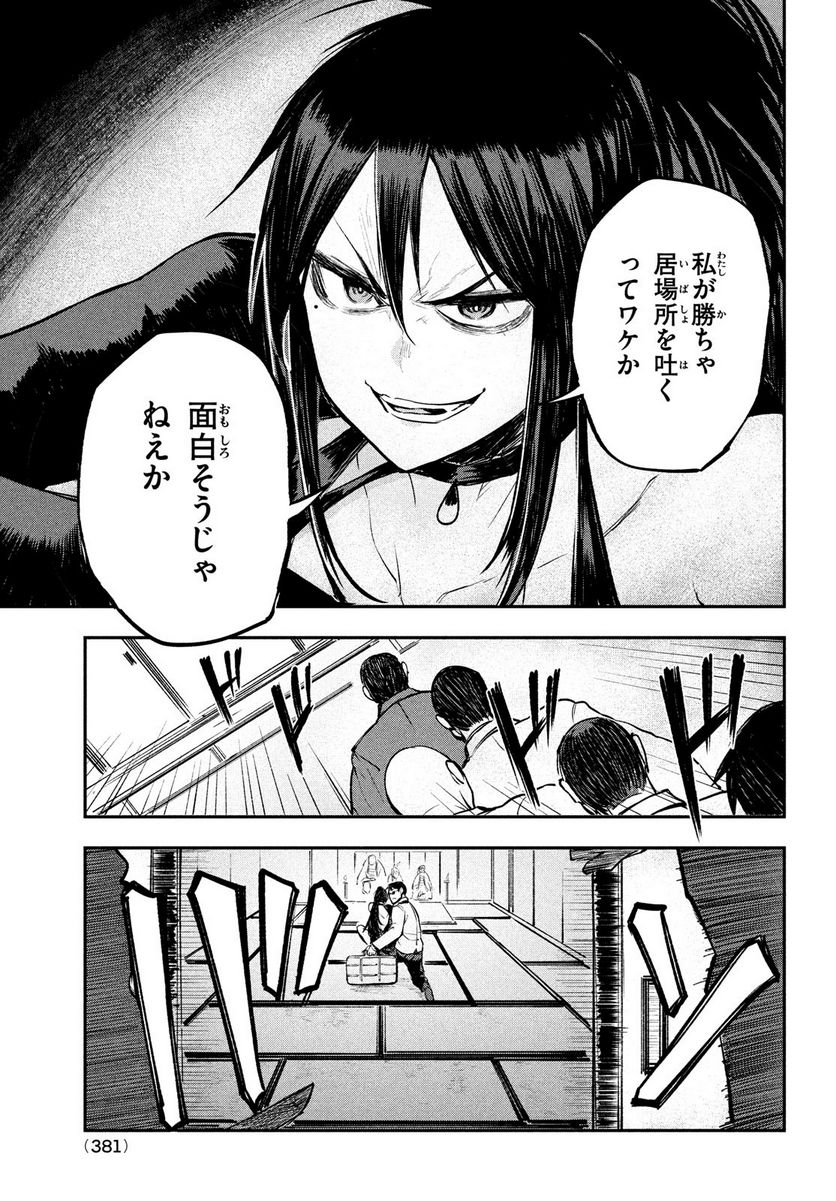 ＢＬＯＯＤ　ＦＩＲＥ　警視庁特別怪異対応班 - 第7話 - Page 5