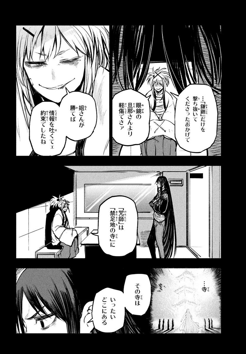 ＢＬＯＯＤ　ＦＩＲＥ　警視庁特別怪異対応班 - 第8話 - Page 24