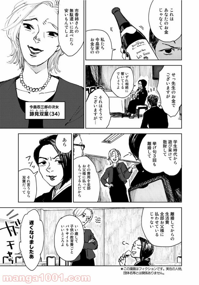 相続探偵 - 第1話 - Page 11