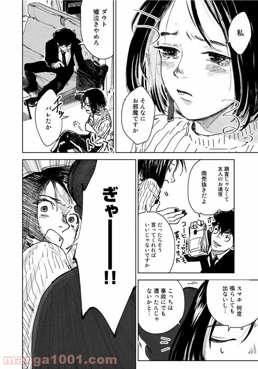 相続探偵 - 第1話 - Page 28