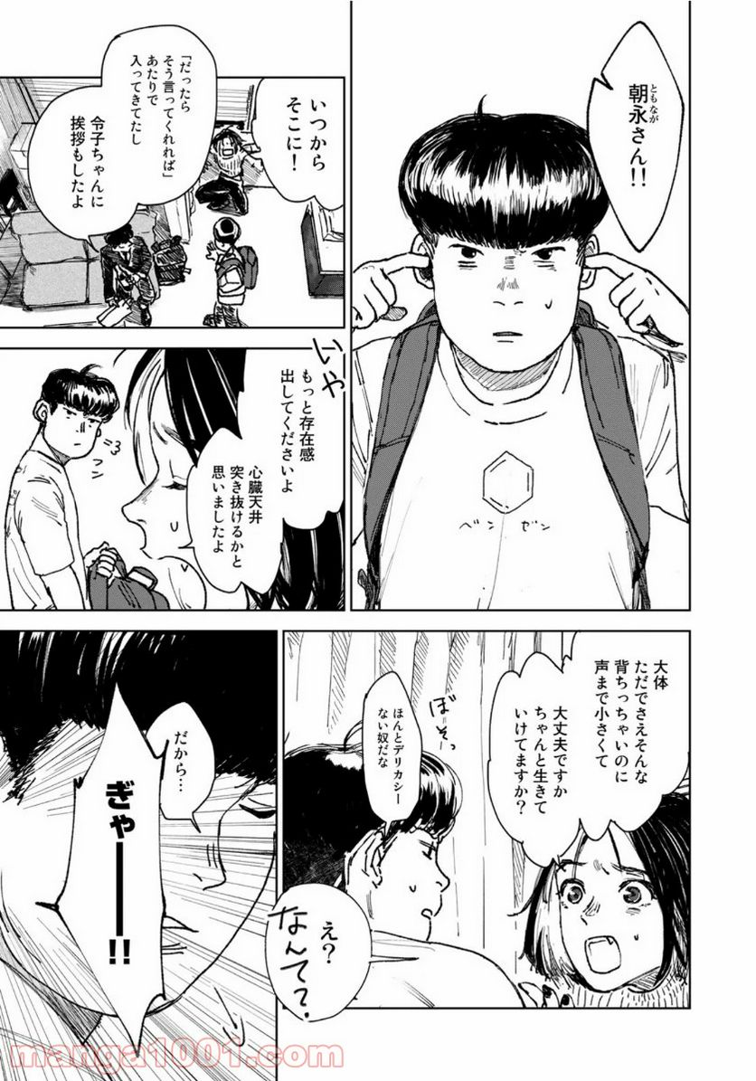 相続探偵 - 第1話 - Page 29