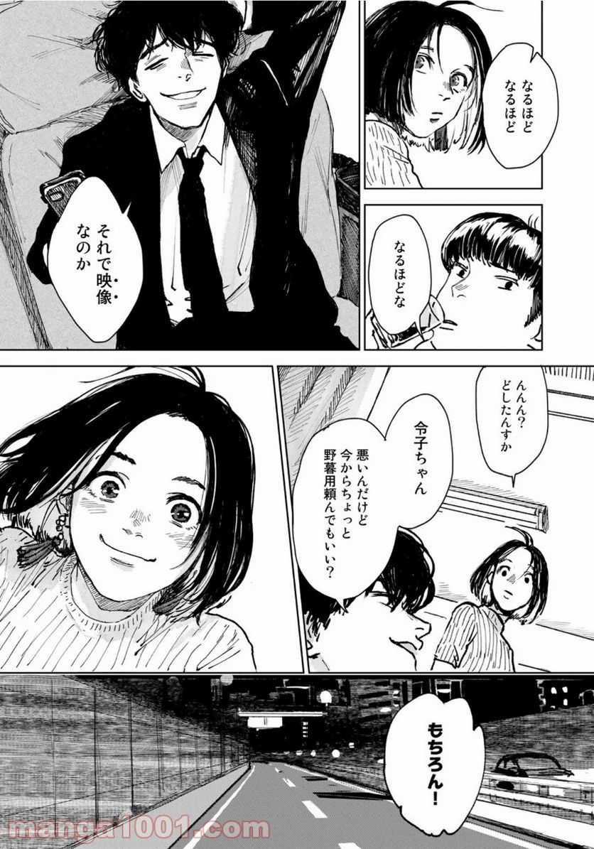 相続探偵 - 第1話 - Page 33