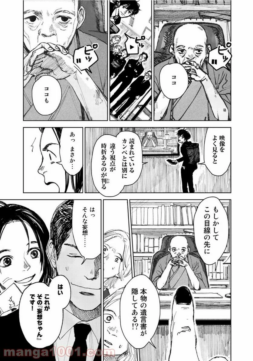 相続探偵 - 第3話 - Page 15