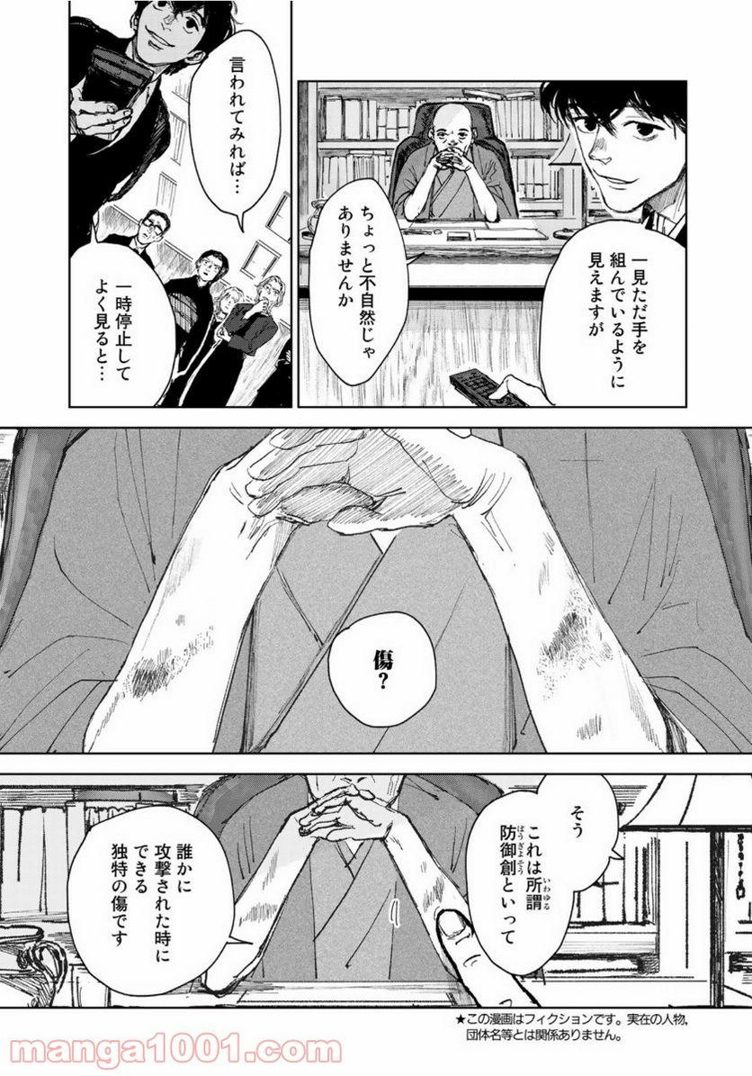 相続探偵 - 第3話 - Page 3