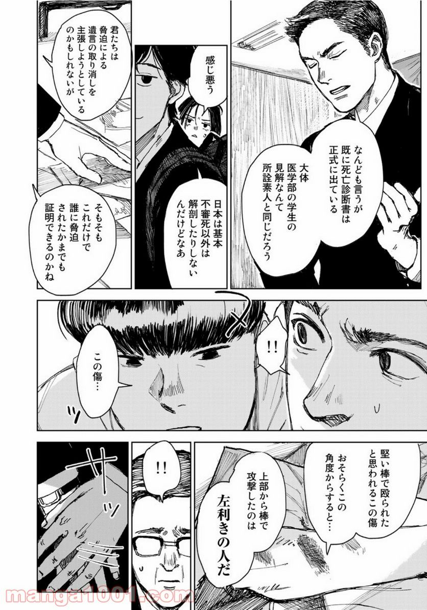 相続探偵 - 第3話 - Page 8