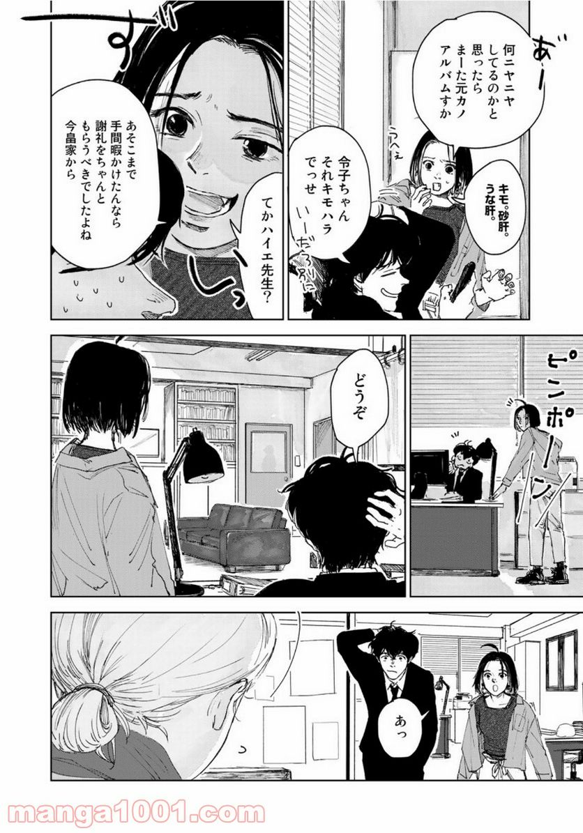 相続探偵 - 第4話 - Page 12