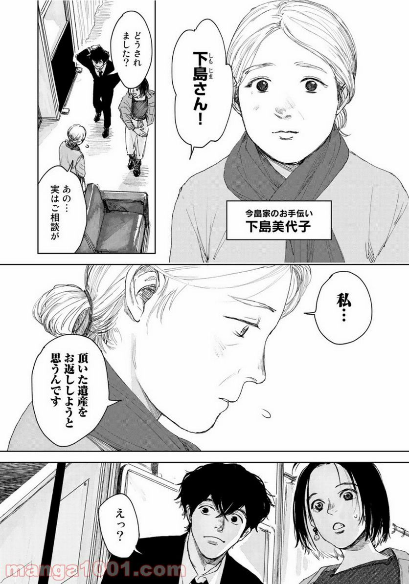 相続探偵 - 第4話 - Page 13