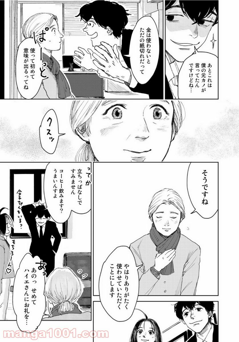 相続探偵 - 第4話 - Page 17