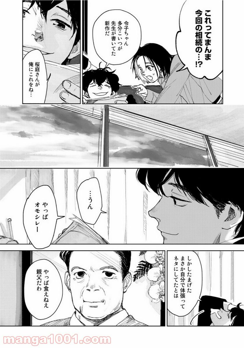 相続探偵 - 第4話 - Page 21