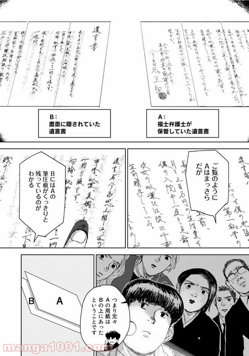 相続探偵 - 第4話 - Page 4