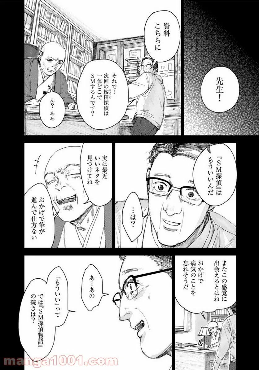 相続探偵 - 第4話 - Page 7