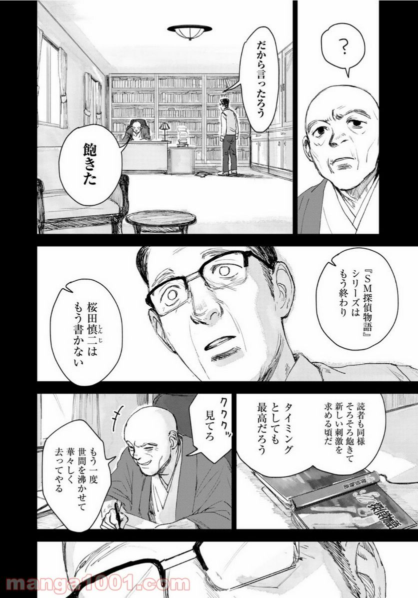 相続探偵 - 第4話 - Page 8