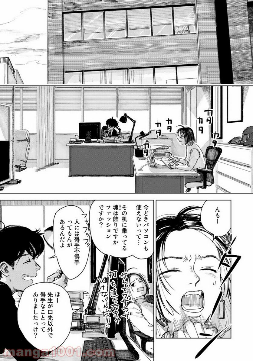 相続探偵 - 第5話 - Page 17