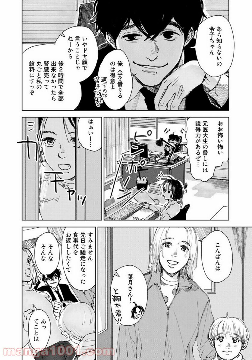 相続探偵 - 第5話 - Page 18