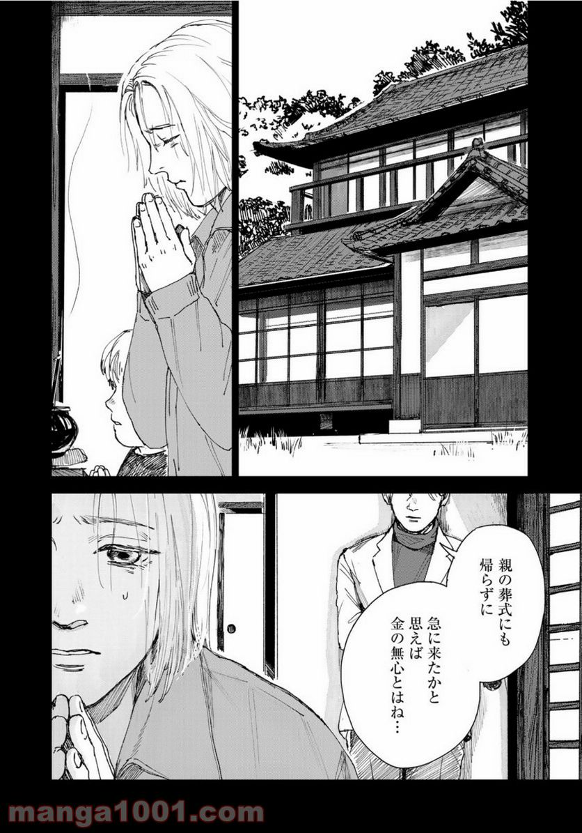 相続探偵 - 第5話 - Page 20