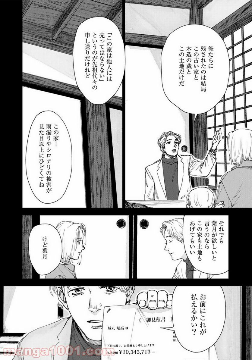 相続探偵 - 第5話 - Page 22