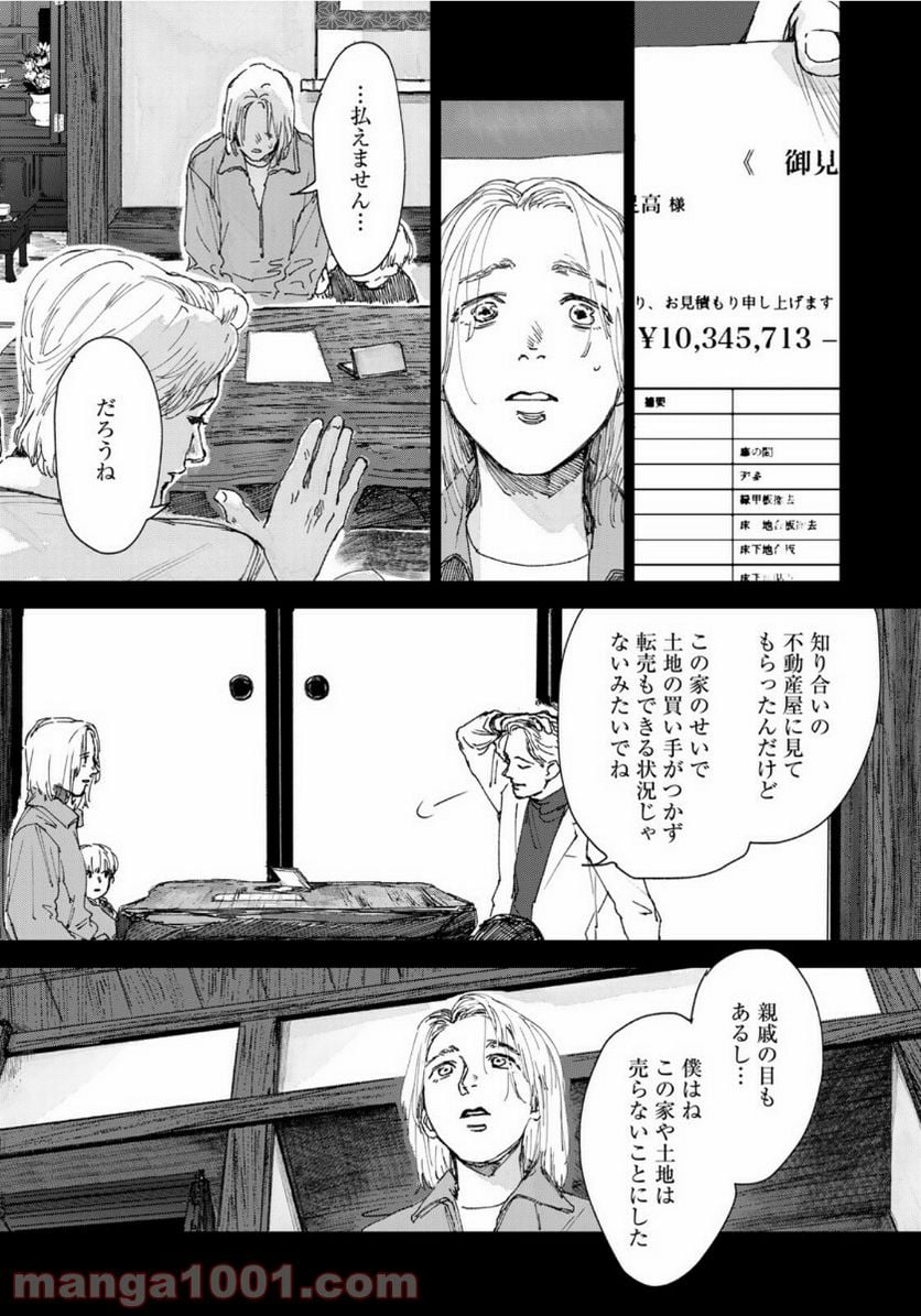 相続探偵 - 第5話 - Page 23