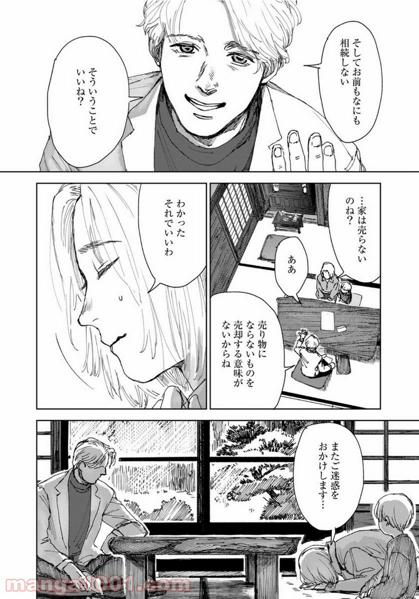 相続探偵 - 第5話 - Page 24