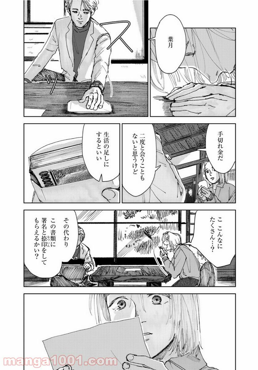 相続探偵 - 第5話 - Page 25