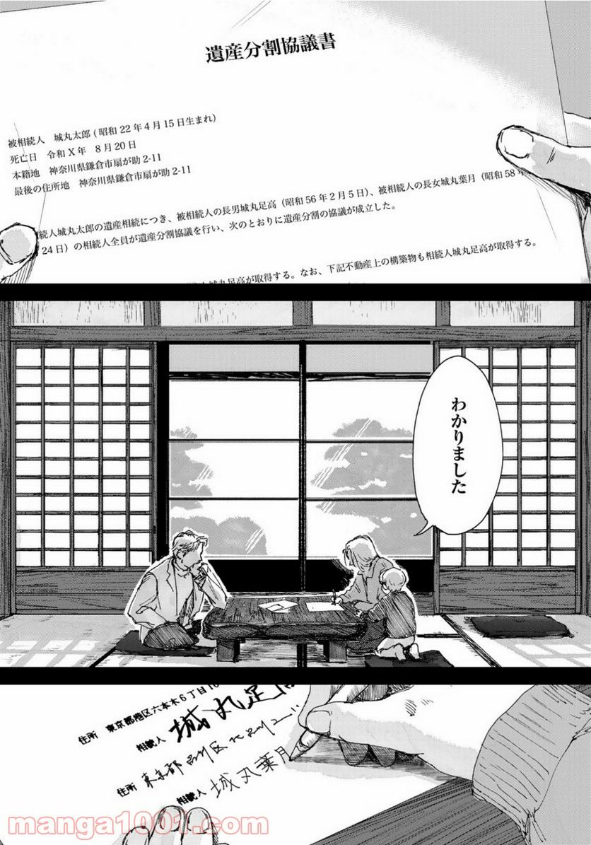 相続探偵 - 第5話 - Page 26