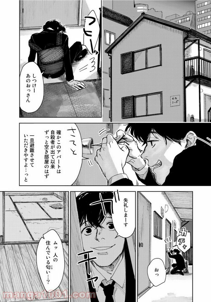 相続探偵 - 第5話 - Page 5