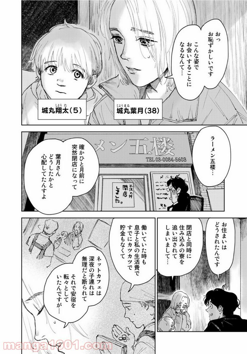 相続探偵 - 第5話 - Page 8