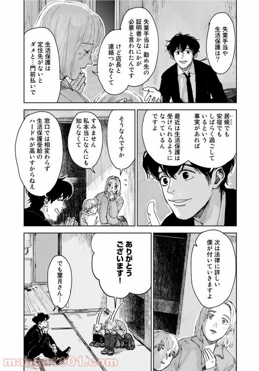 相続探偵 - 第5話 - Page 9