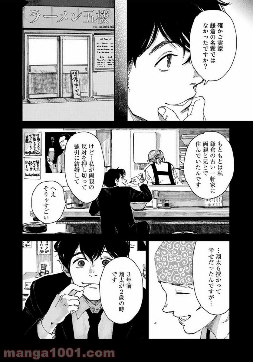 相続探偵 - 第5話 - Page 10