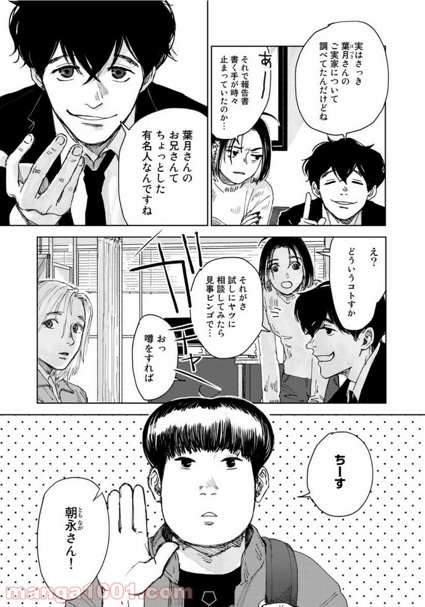 相続探偵 - 第6話 - Page 2