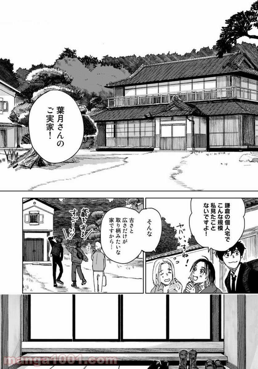 相続探偵 - 第6話 - Page 12