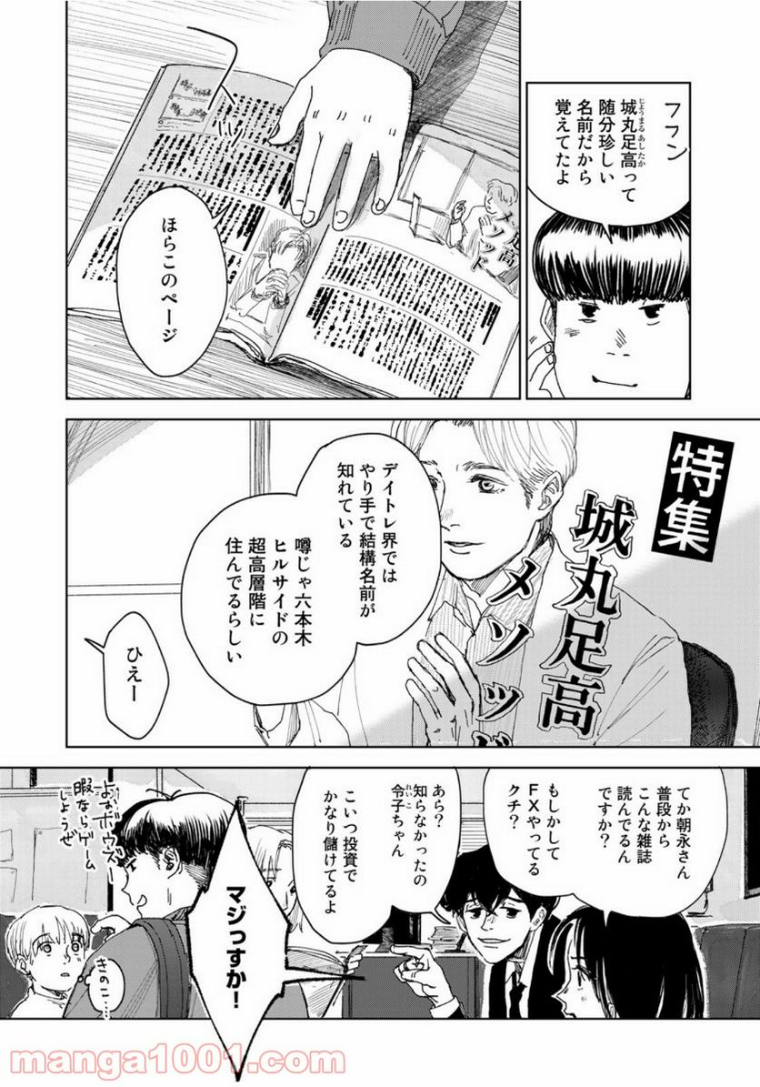 相続探偵 - 第6話 - Page 4