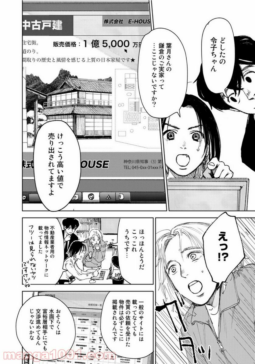 相続探偵 - 第6話 - Page 6