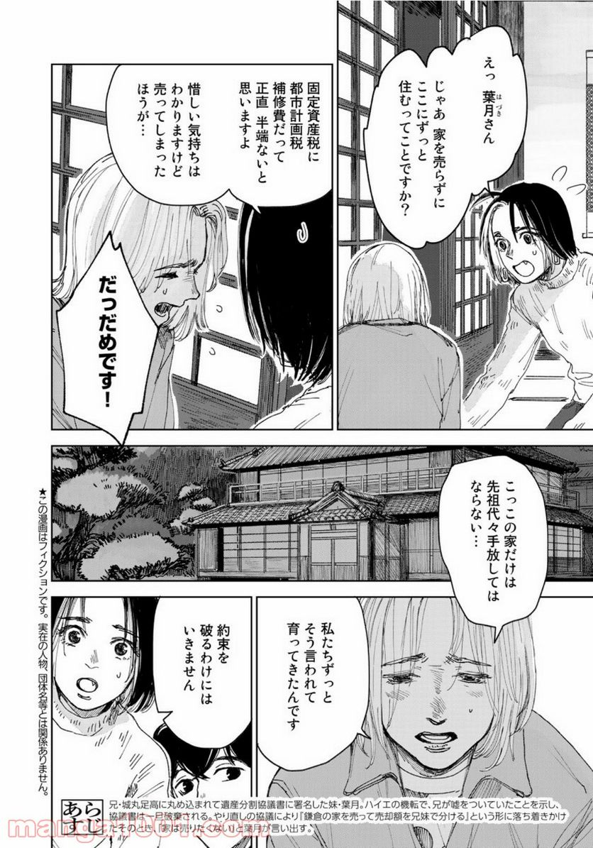 相続探偵 - 第7話 - Page 2