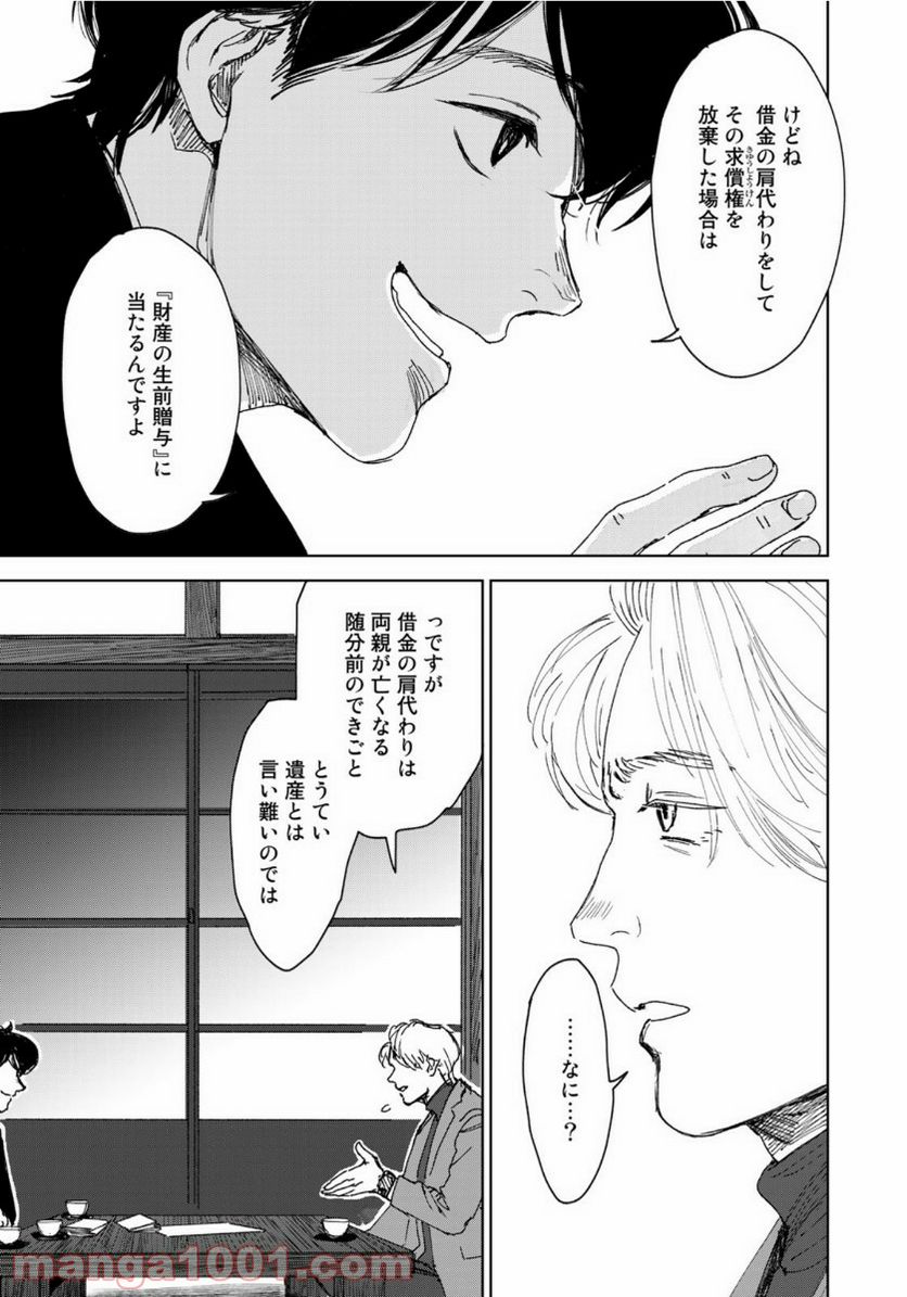 相続探偵 - 第7話 - Page 11