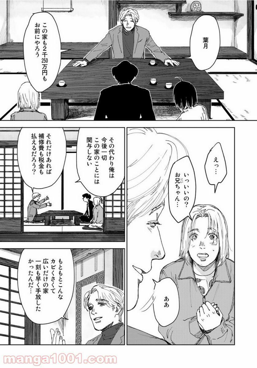 相続探偵 - 第7話 - Page 15