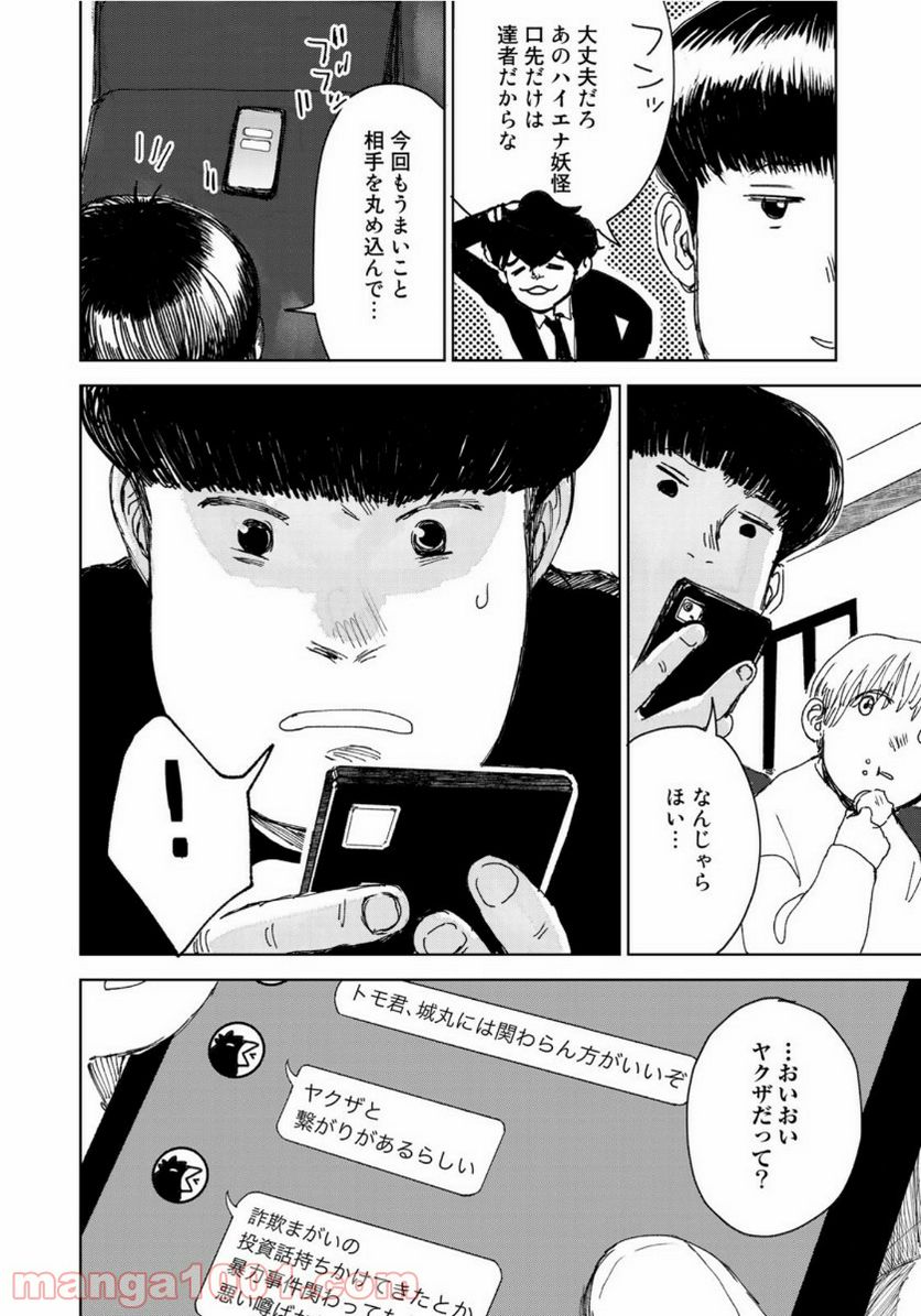 相続探偵 - 第7話 - Page 18