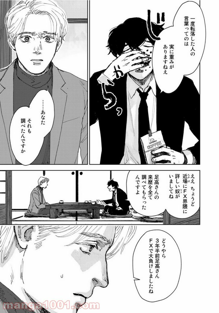 相続探偵 - 第7話 - Page 5